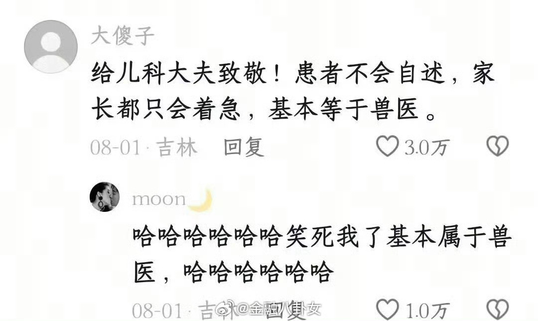儿科大夫都特别通人性