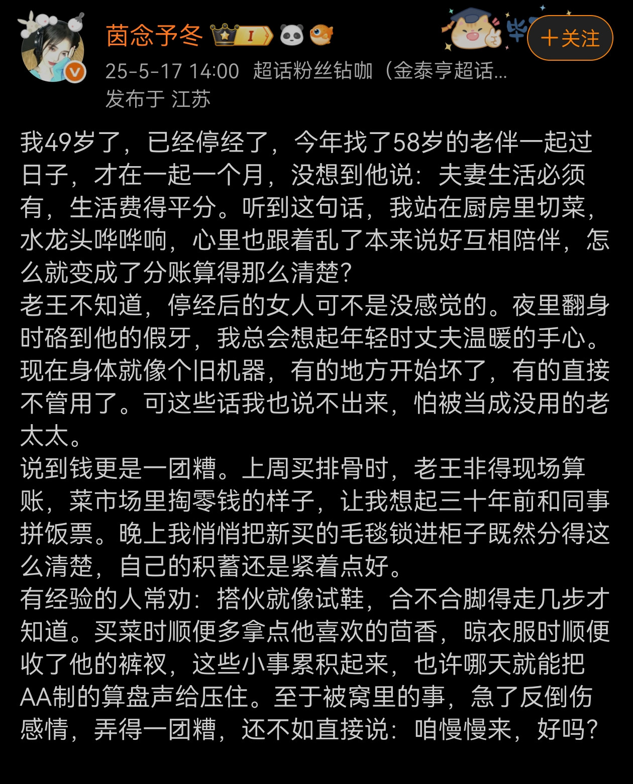 所谓的搭伙过日子，想想很美好，其实根本没有那么美好。