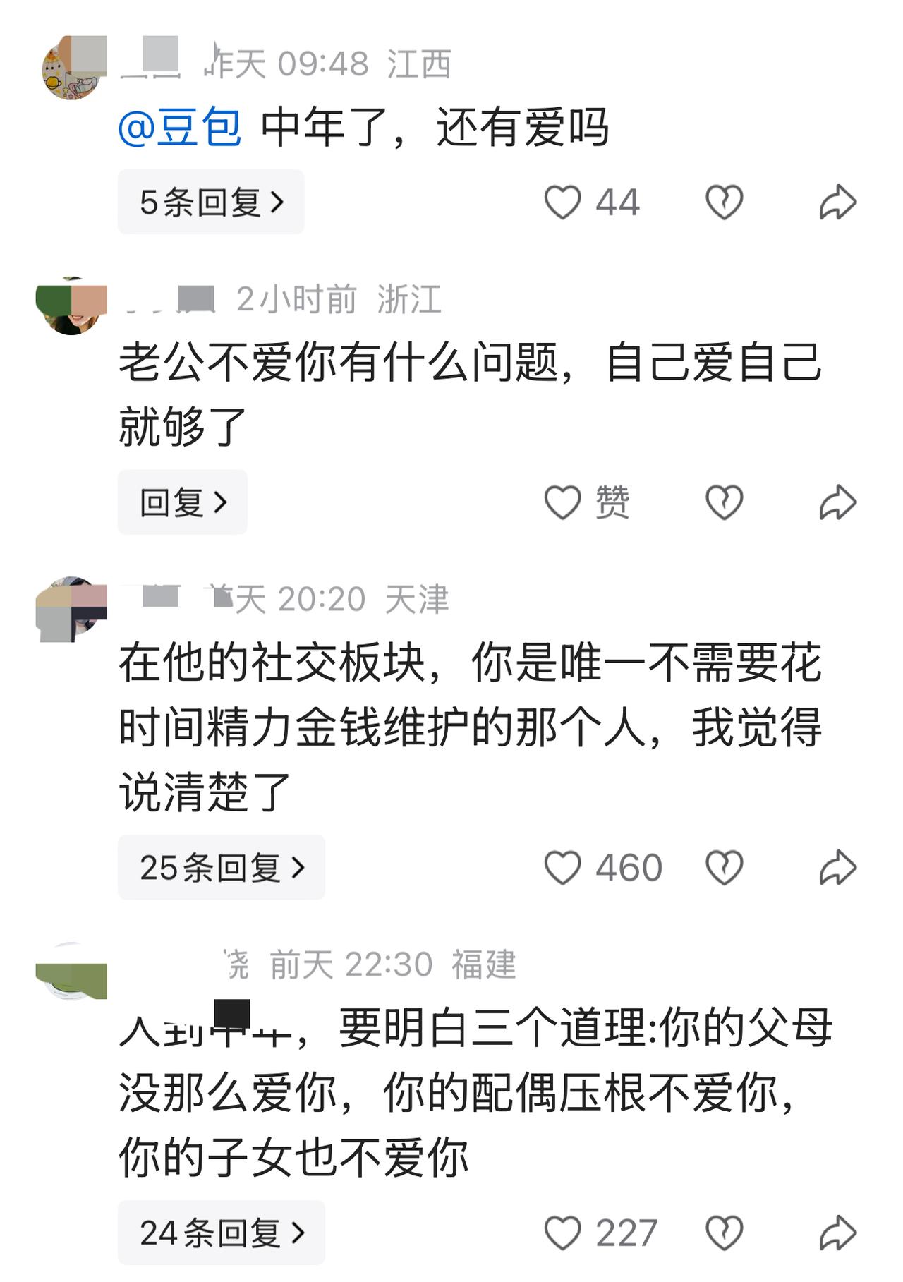 刚看了一个帖子，一个女人说，人到中年才发现她老公并不爱她。她举了一个例子，说
