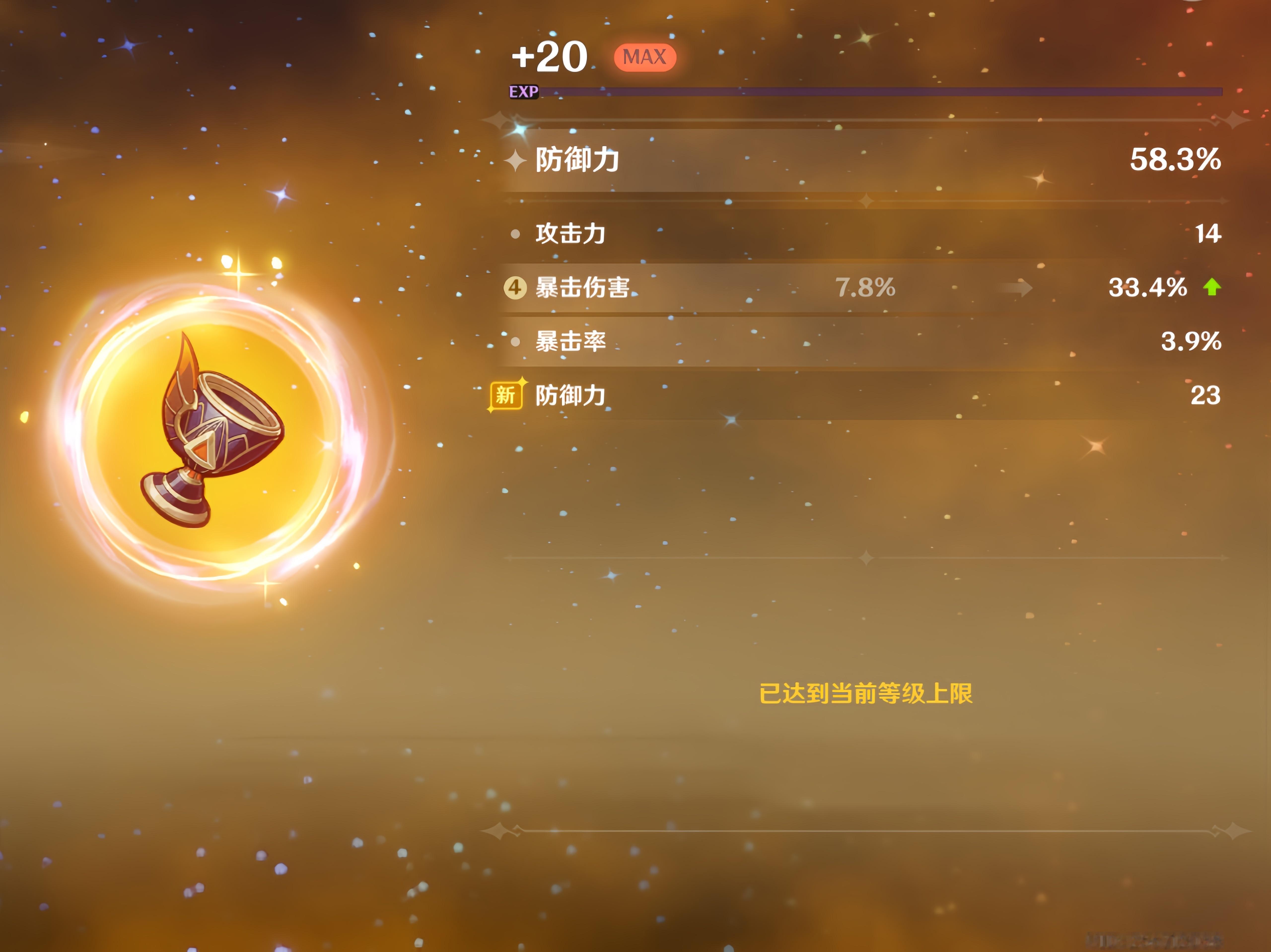 萌新刚玩原神不太懂，想问问大佬们，这个暴击伤害前面一个4，是什么意思呀？