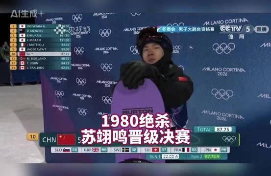 苏翊鸣决赛终极一搏：孤勇逆袭，决战四强日本队