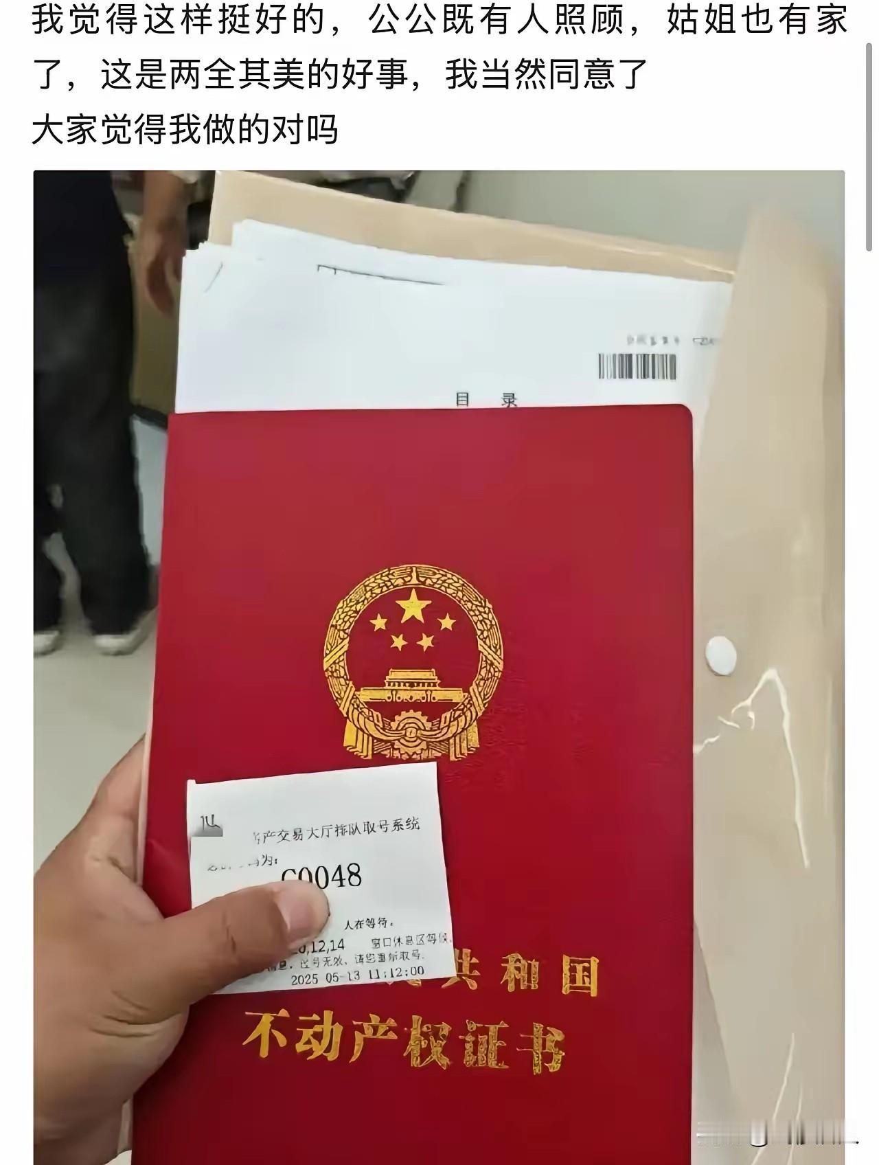 “这个儿媳真明智！”公公要把房子过户给姑姐，儿媳一句话，让全网点赞家里的房子，