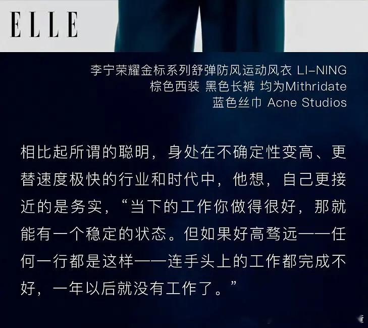 肖战：好高骛远完成不好手中的工作，一年后就没有工作了。影视寒冬是这样的