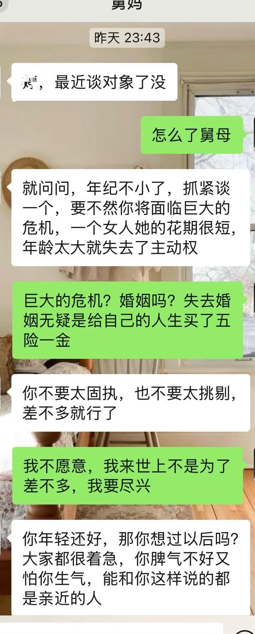 舅妈：知道了，你不说，我都忘了​[doge]​​​
