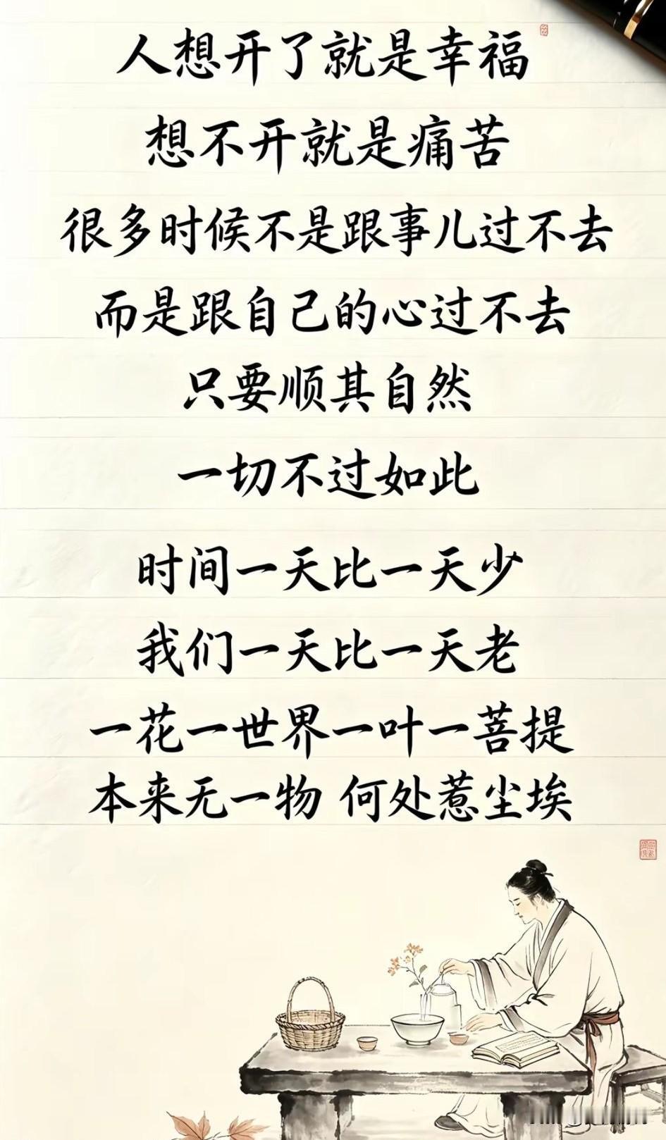 人想开了，就是幸福；想不开，就是折磨。人生没有过不去的坎，也没有解不开的结，想开