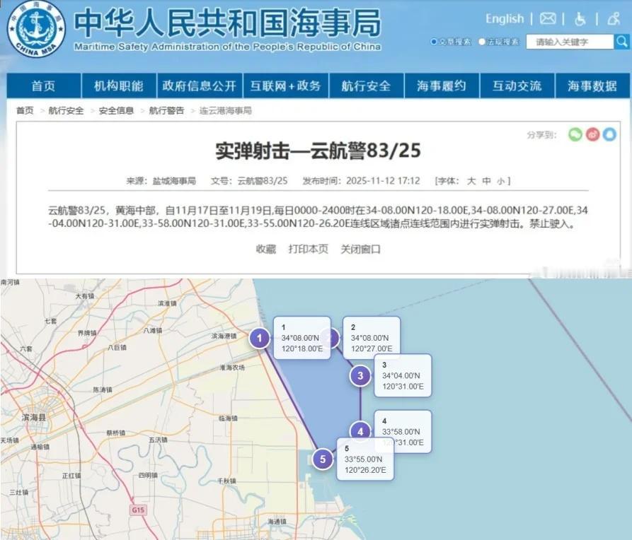 黄海中部实弹射击是在这里云航警83/25,黄海中部,自11月17日至11月19