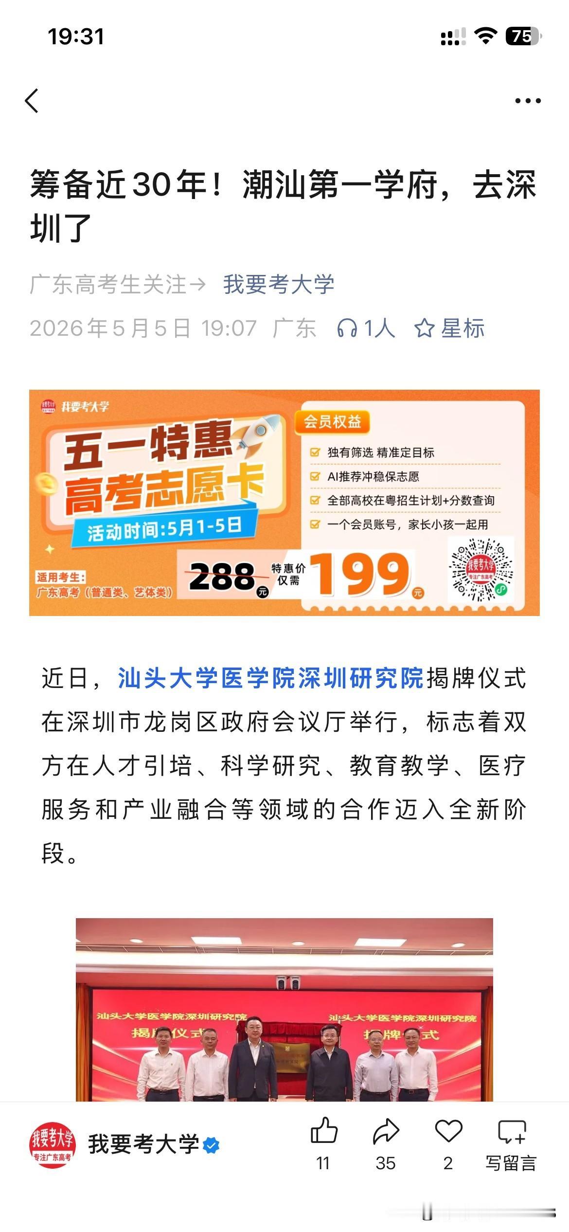 深圳市高等教育发展取得重要成果，根据深圳市最新的官方消息显示深圳市正式获得汕头大