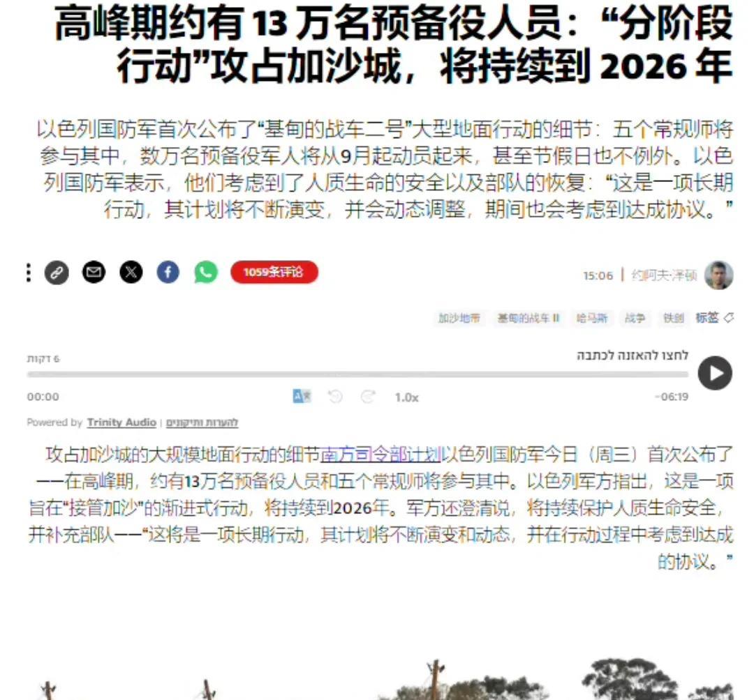 以色列军方估算，他们将在全面入侵巴勒斯坦加沙市的“基甸战车”军事行动中投入的高峰