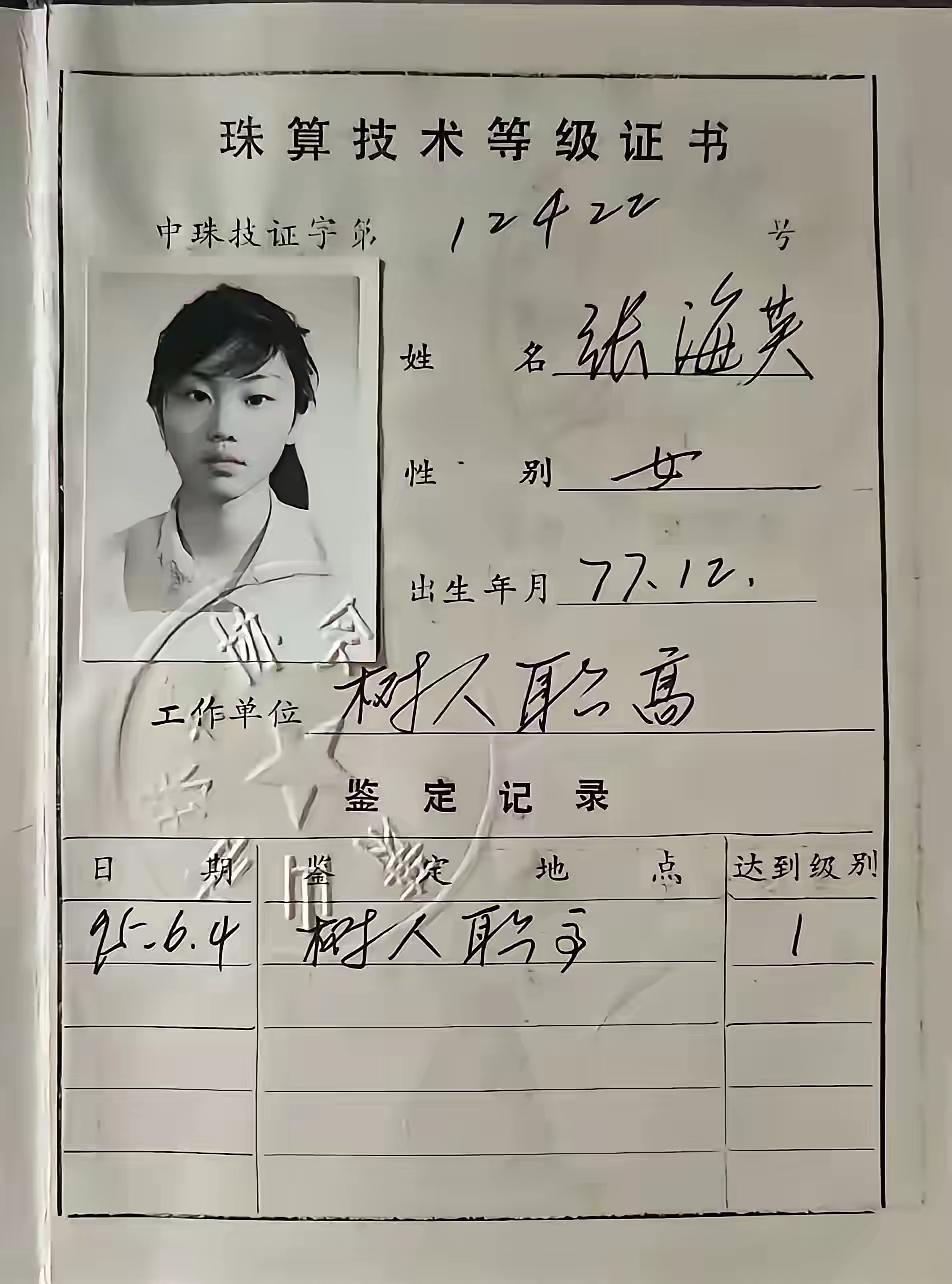 当年练珠算，练打字，浪费了多少大好时光[捂脸哭]