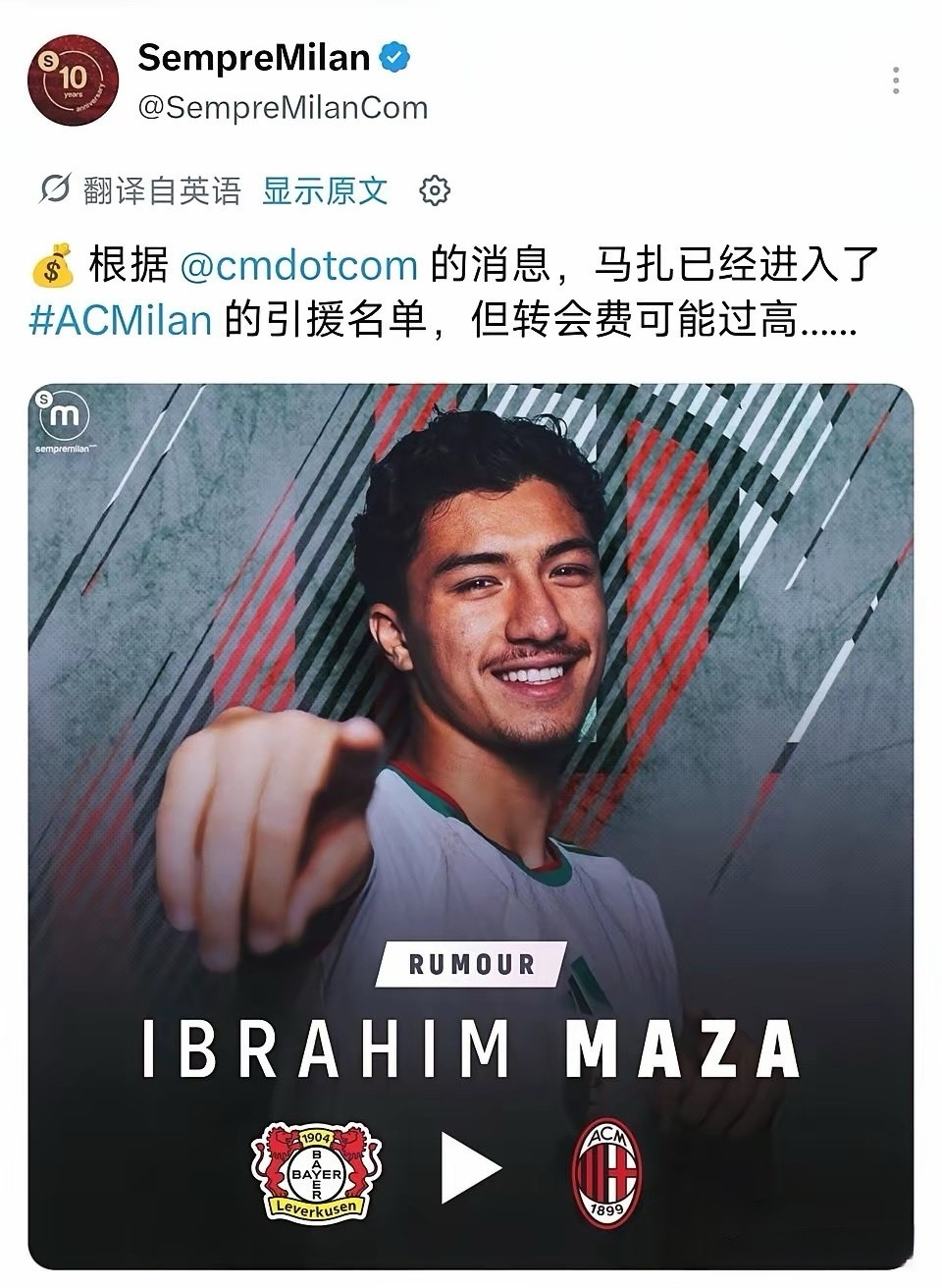易卜拉欣·马扎仍稳居米兰前腰引援名单首位。随着莱奥离队，这位米兰长期关注的目标再