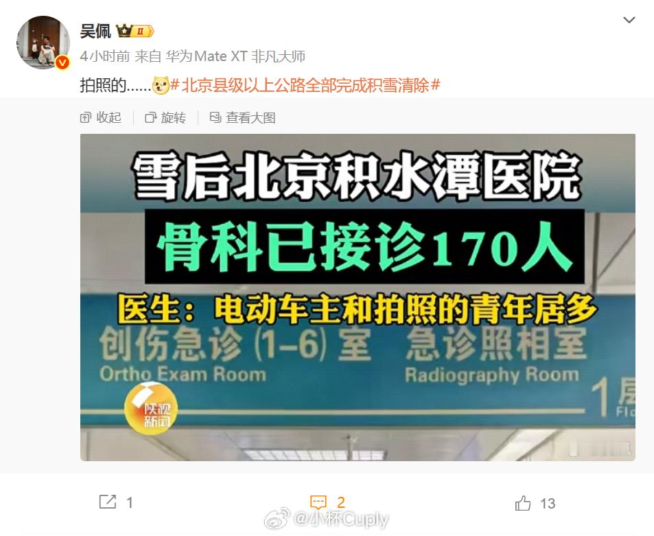 成都人看到这条简直是懵的啊……甚至看到AI的回答我都很难理解。雪天，拍照——导致