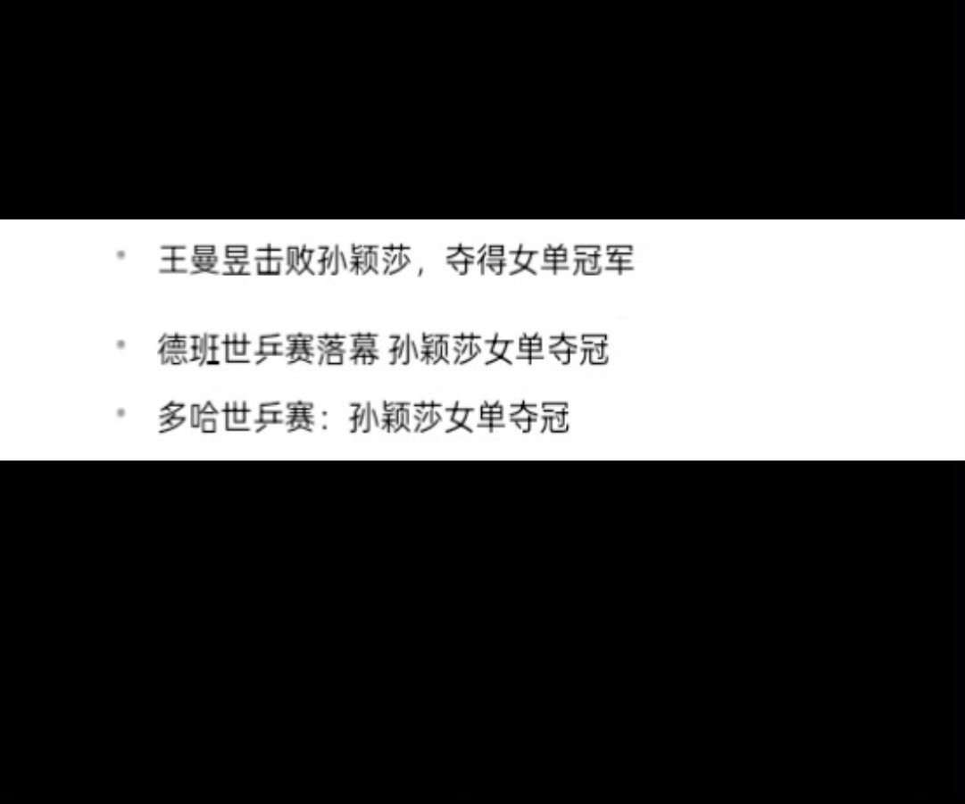 #孙颖莎乒协#意思是孙颖莎是外协？打团体把孙颖莎当队友当救命稻草，团体打完就丢到一边，好好笑🤣​