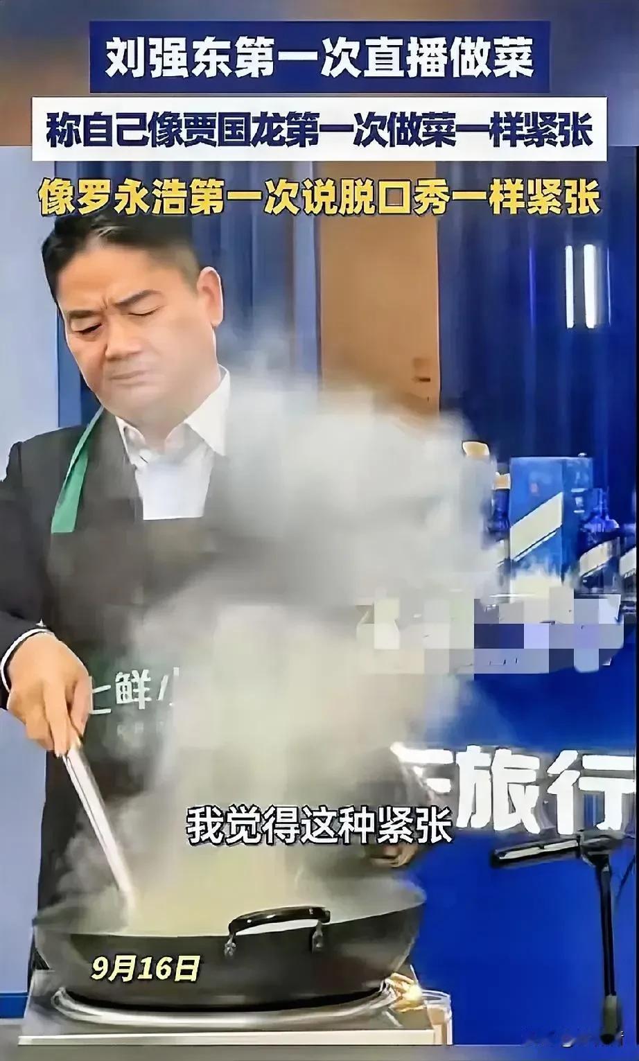 刘强东太会整活了吧！直播做菜还不忘调侃：称自己第一次直播做菜，像贾国龙第一