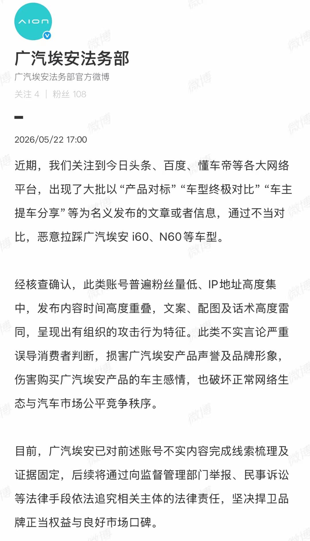 到底是谁在拉踩埃安？还是非常好奇。5月22日，广汽埃安法务部发了一纸声明。话