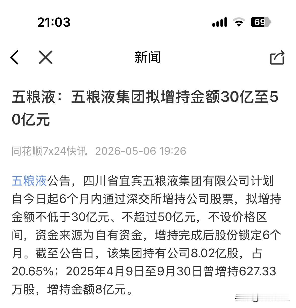五粮液集团都又出面回应了，30-50亿元增持！这是集团层面！本来五粮液股份公