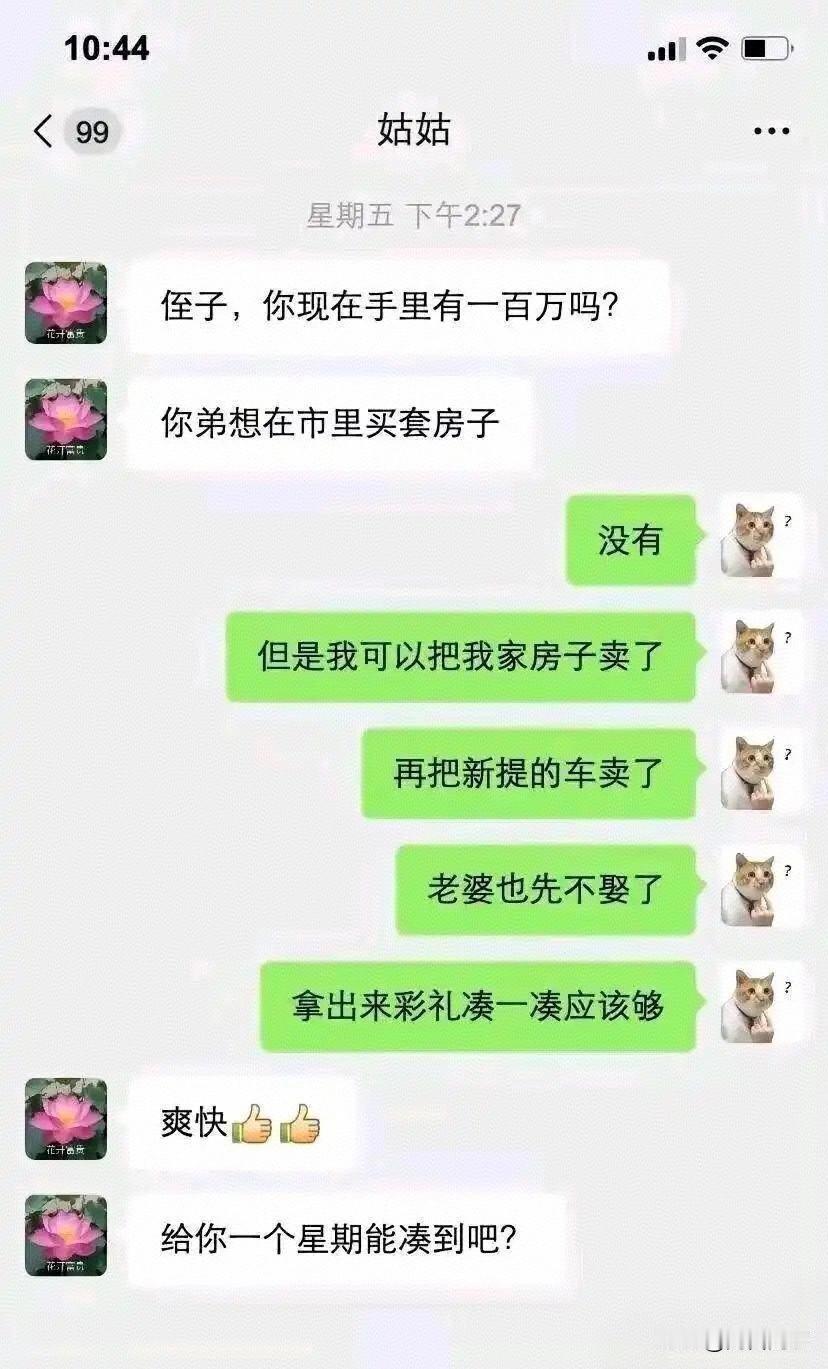 现实真有这种亲戚吗？