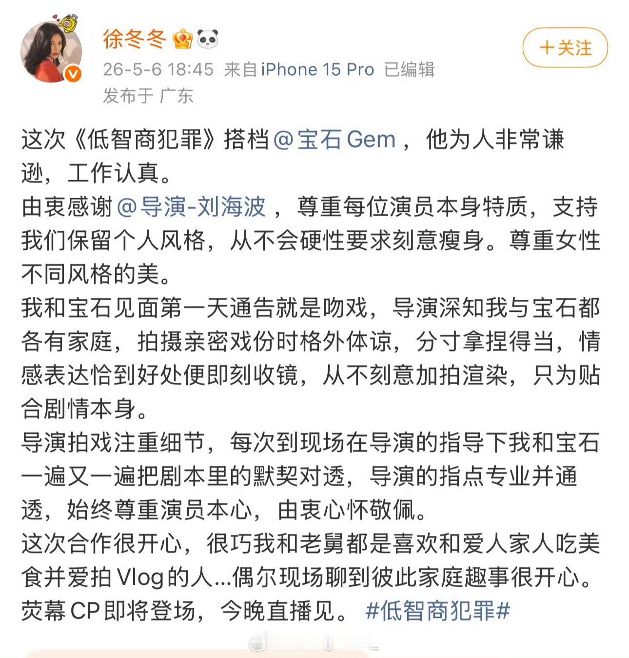 老舅徐冬冬纯爱cp娱乐圈真心局这一把看来真的是真心局，《低智商犯罪》最惊喜的C