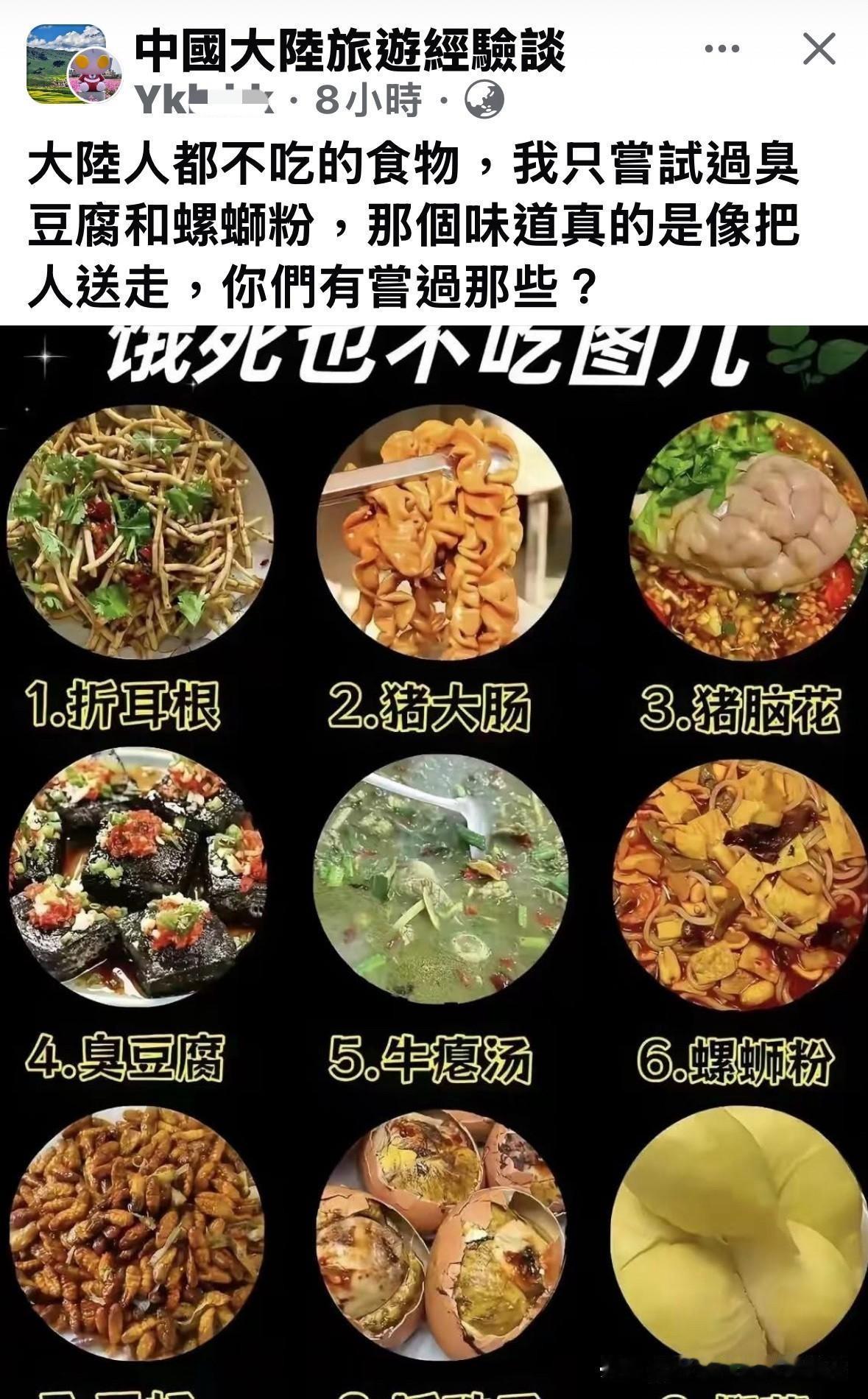 台北人在苏州，浏览台湾的网站，看到网友到大陆旅游后，列出九种台湾人不吃、且「连大