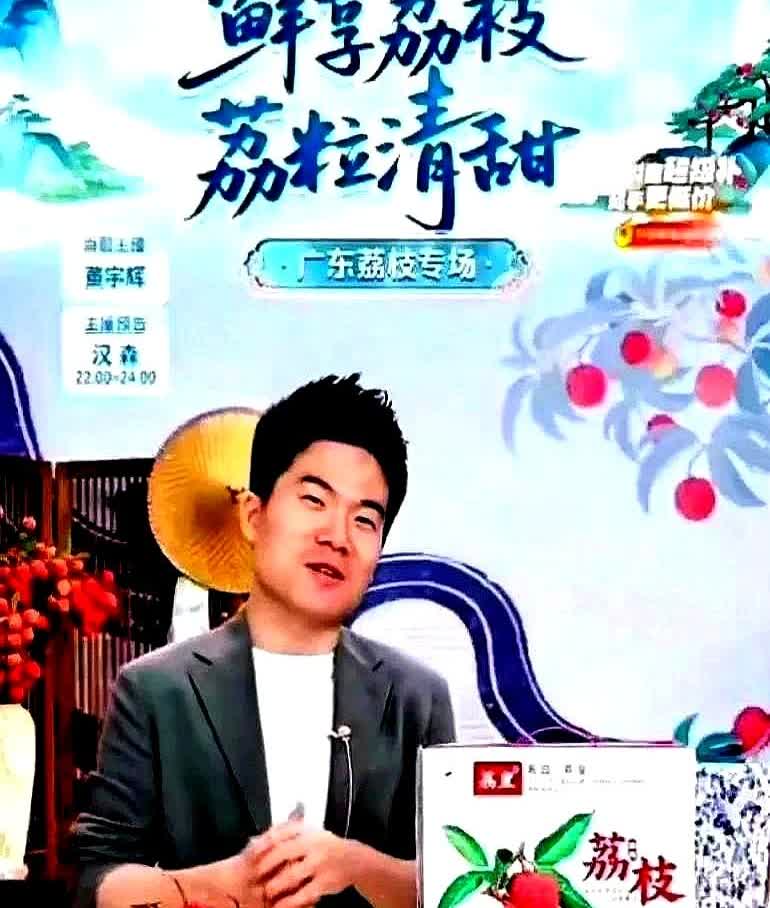 大家都说董宇辉的荔枝卖的太贵了，他是这么回复大家的。有人问：