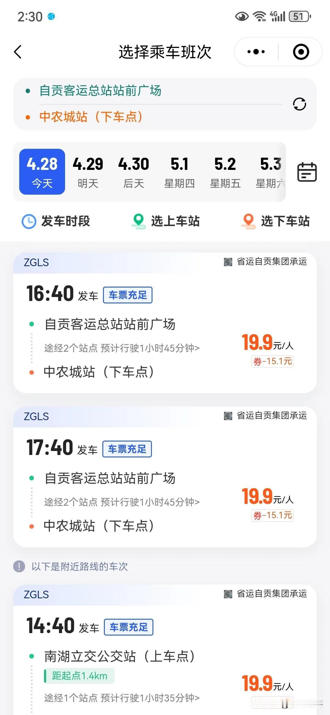 自贡城际公交今日首秀，自贡-乐山早鸟票超有性价比，直接可以PK大学时代的票价。
