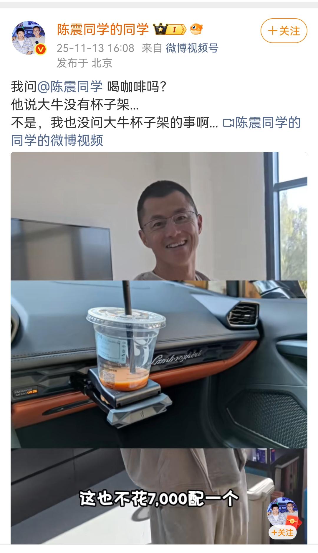 陈震同学的同学：问震哥为什么不喝咖啡，他说只喝带盖的，因为大牛上没有杯子架！