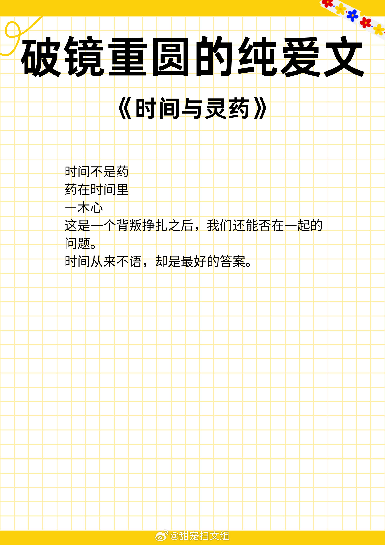 破镜重圆的纯爱文，心里所念皆是你，眼里便容不下别人！1、《知名不具》作者:勖力2