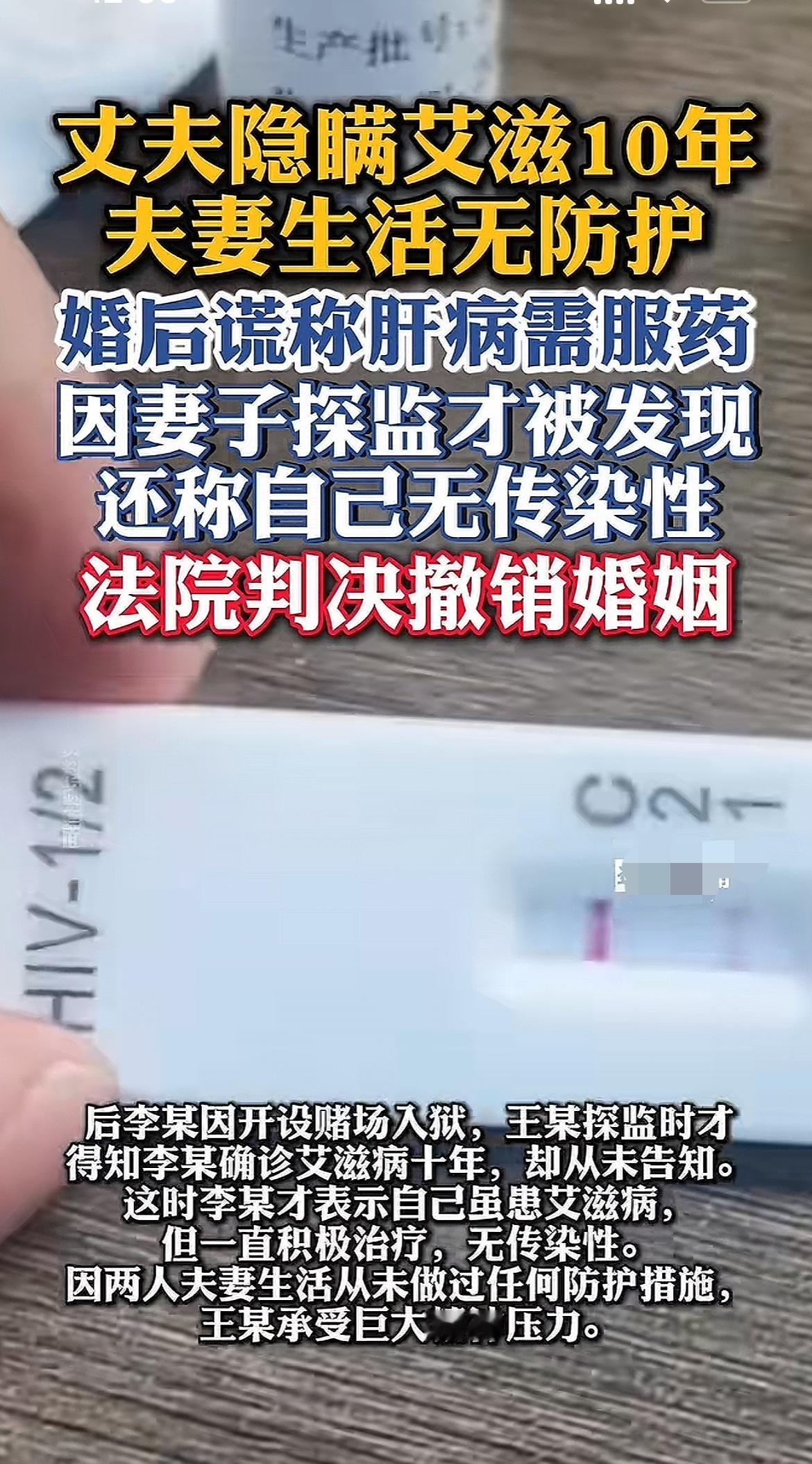 一位丈夫得艾滋病10年不和老婆说，夫妻生活不做措施，每次吃药需要照顾都和妻子说是