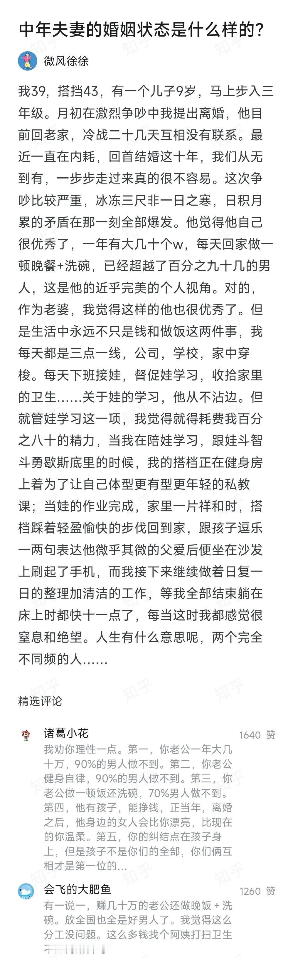 人总是容易高估自己的付出，中年人的婚姻中，往往更是如此！作为一个男人，年入几十