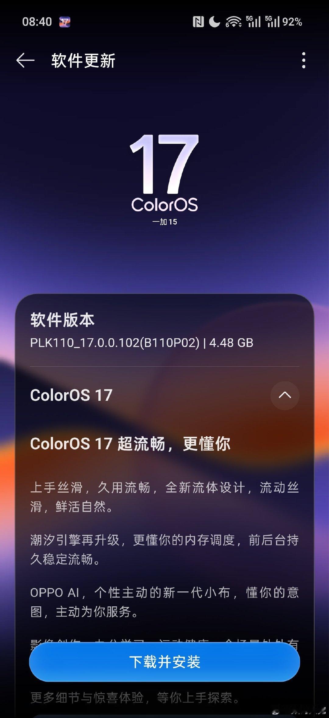 一觉醒来，ColorOS17直接来了​
