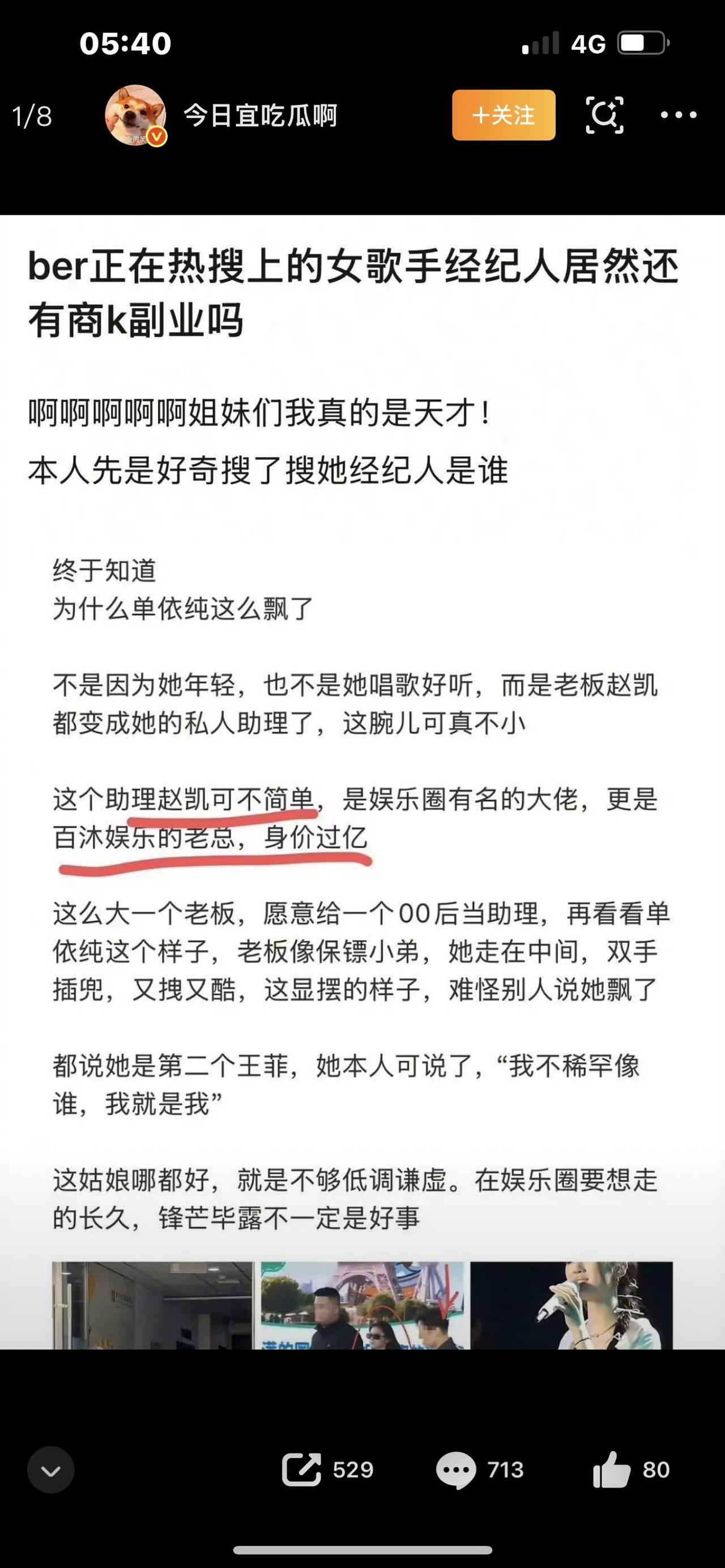 单依纯塌房？经纪人开商K、演唱会侵权，00后顶流人设崩了？全网炸锅！00后