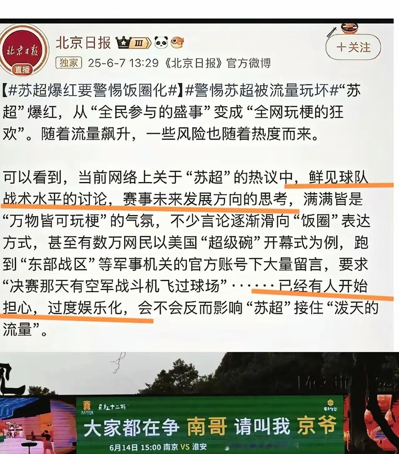 哟，北京某报对苏超这“冷水”泼得，可真是“及时雨”啊，就怕这老百姓好不容易有点乐