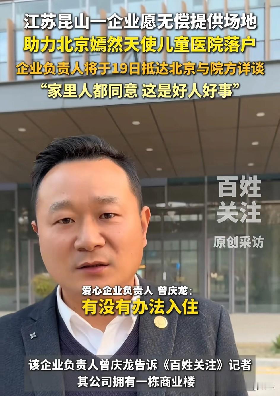 就是这位江苏昆山的老板，做出了一个温暖而坚定的承诺：他将为李亚鹏的嫣然天使儿童医