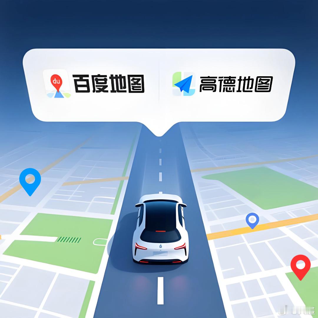 手机地图怎么选？高德vs百度，没有最好只有最合适今年以前我都用的是百度地图，