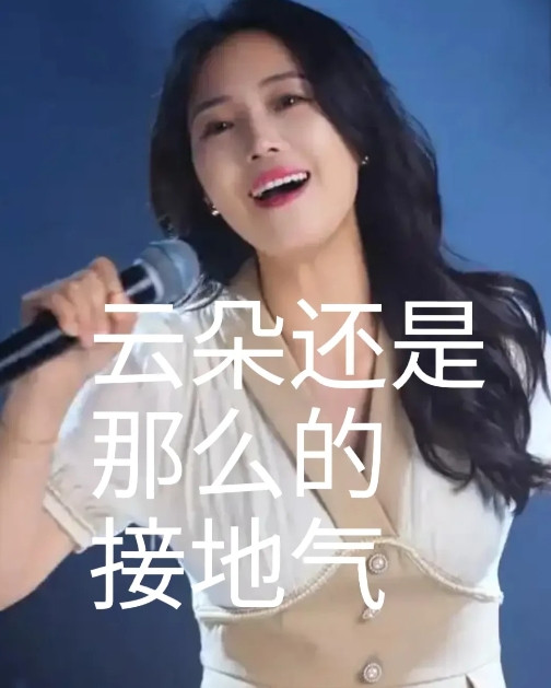 现在稻米群体里面是否感到风险来临，批评抹黑云朵也没有那么卖力了，因为这些已经毫无