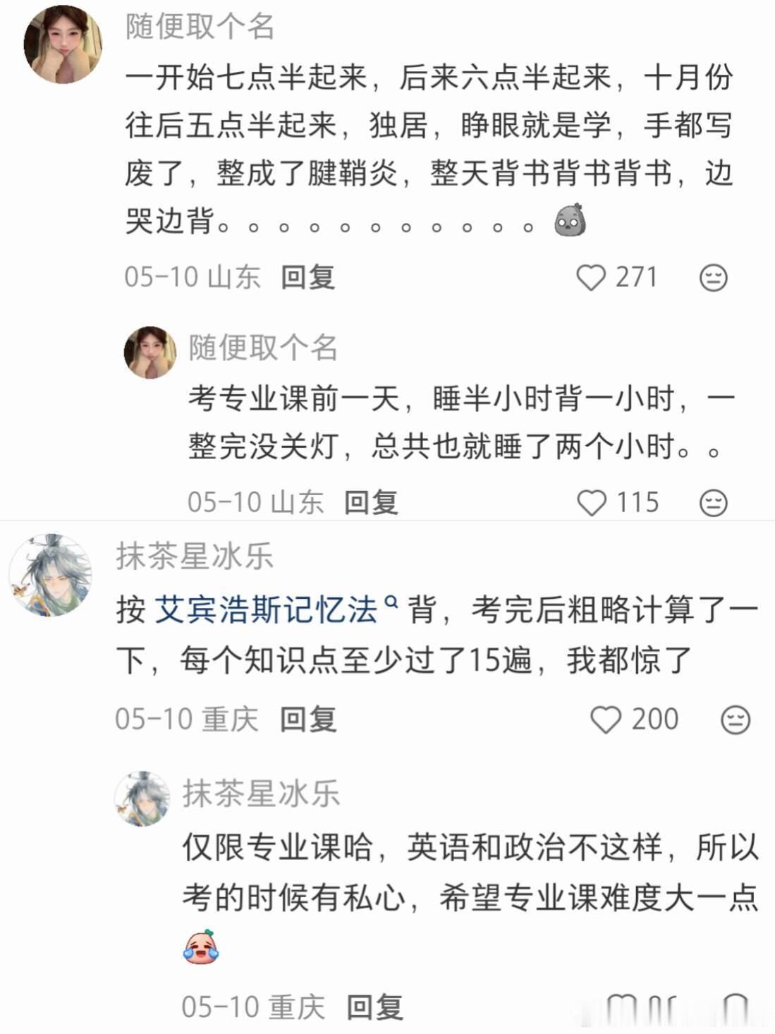 果然，能考上研的都是狠角色！！