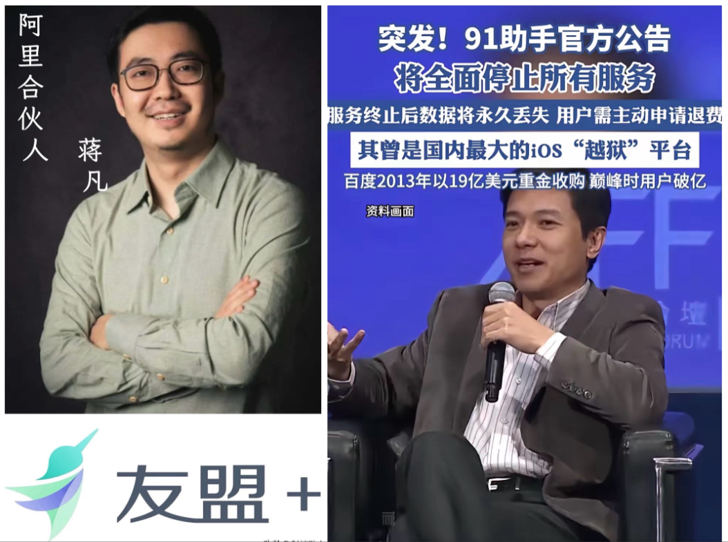 被马云和李彦宏收购，结局大不同！2013年，百度19亿美元天价收购91助手，