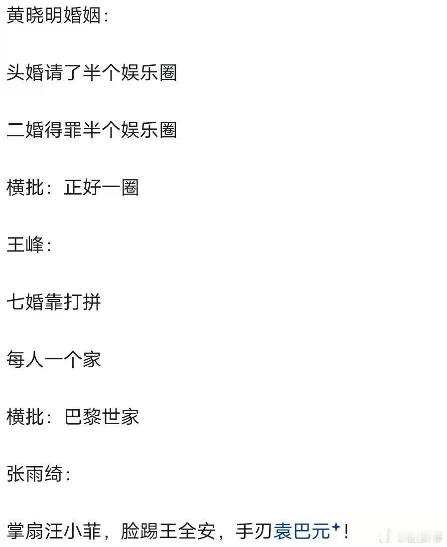 这届网友太有才了，明星的婚姻都整成对联了！