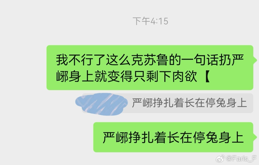 你说【xx挣扎着长在xx身上】听起来很克苏鲁，但你说【严峫挣扎着长在江停身上】听