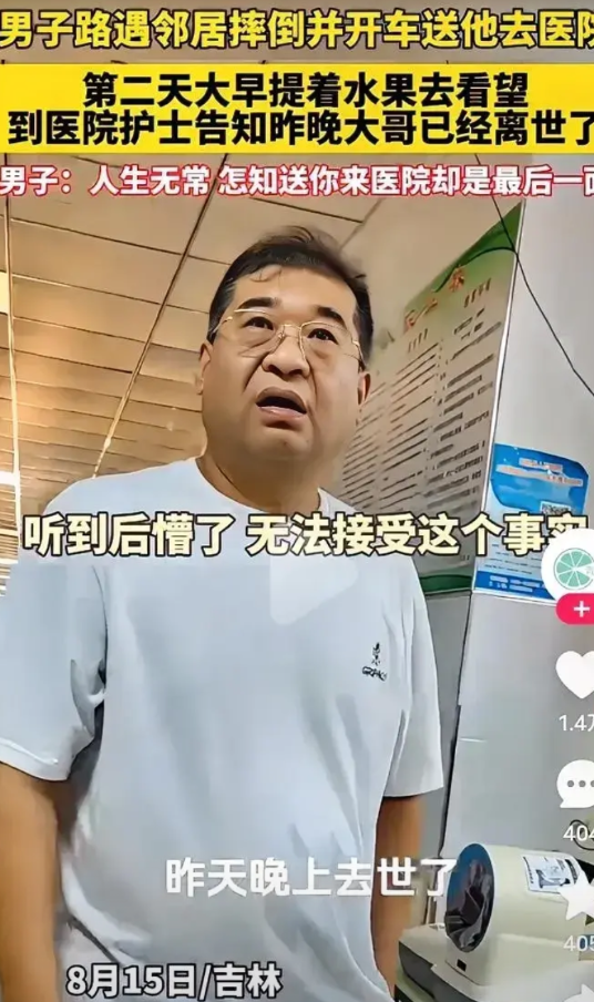 人生无常世事难料男子路过遇到邻居摔倒并开车送他去了医院，第二天大早提着水果去看