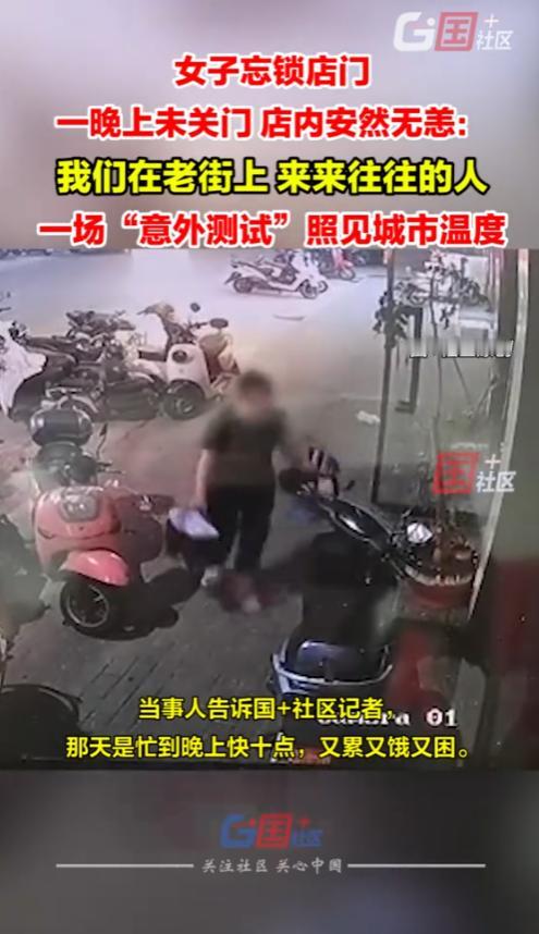 “万万没想到！”8月24日，江苏常州，一女子在送走最后一个顾客，关灯关空调，准备