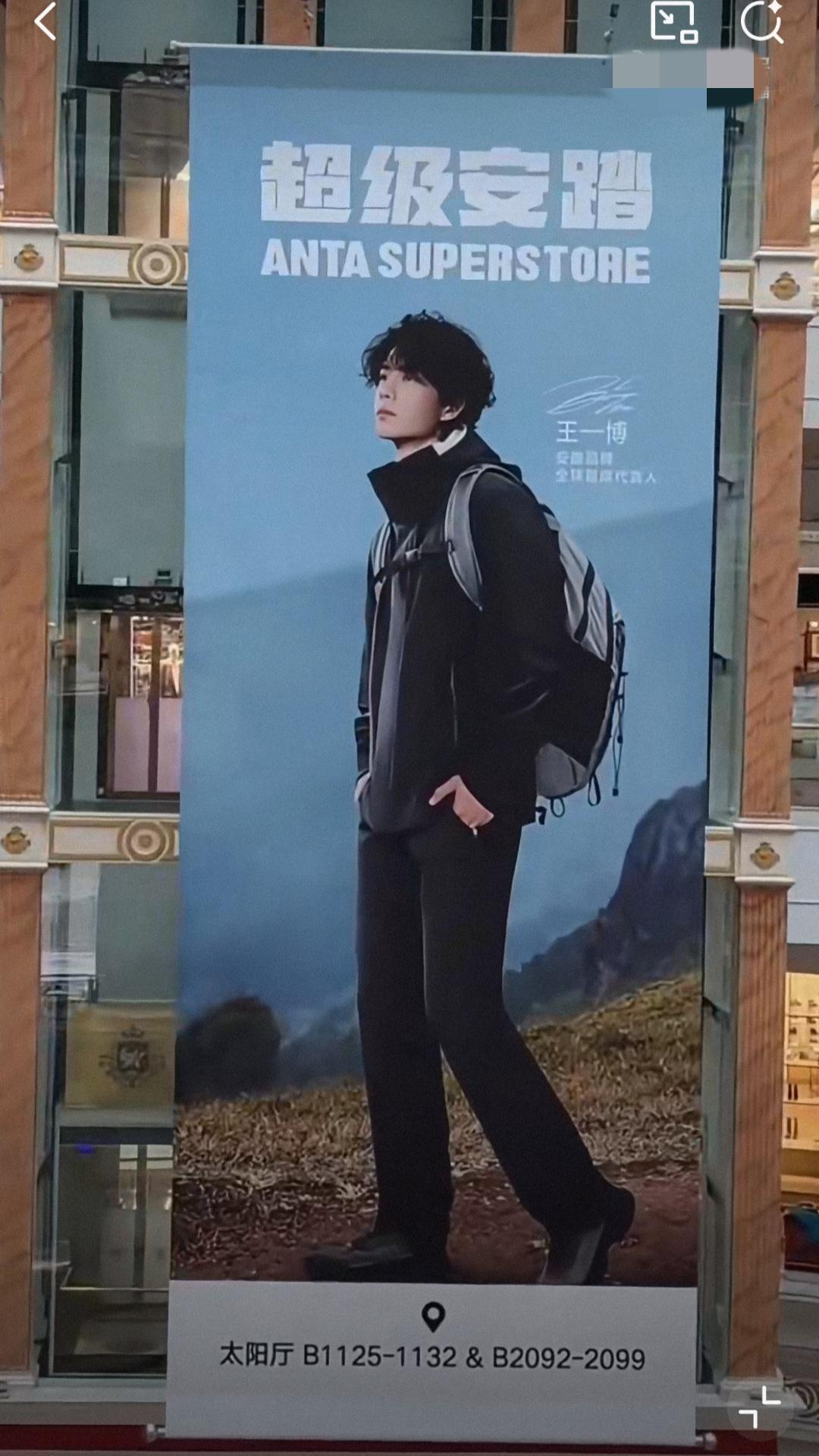 超级安踏，3/4层楼高超级有排面的全球首席代言人大地广。“巨大”的王一博，把安