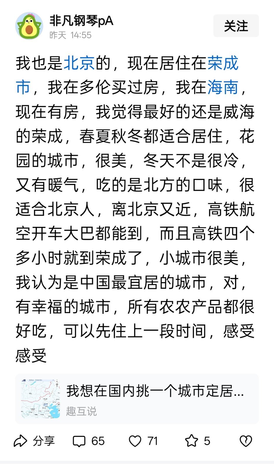 荣成我去过几次，海边的景色确实不错，气候非常好，夏天不热冬天不冷。人也不拥挤，很