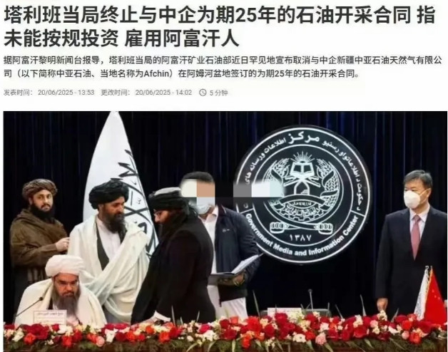 阿富汗取消跟中企签订的25年石油合作，看到利益后自己拿过来干，这也正是为何对中