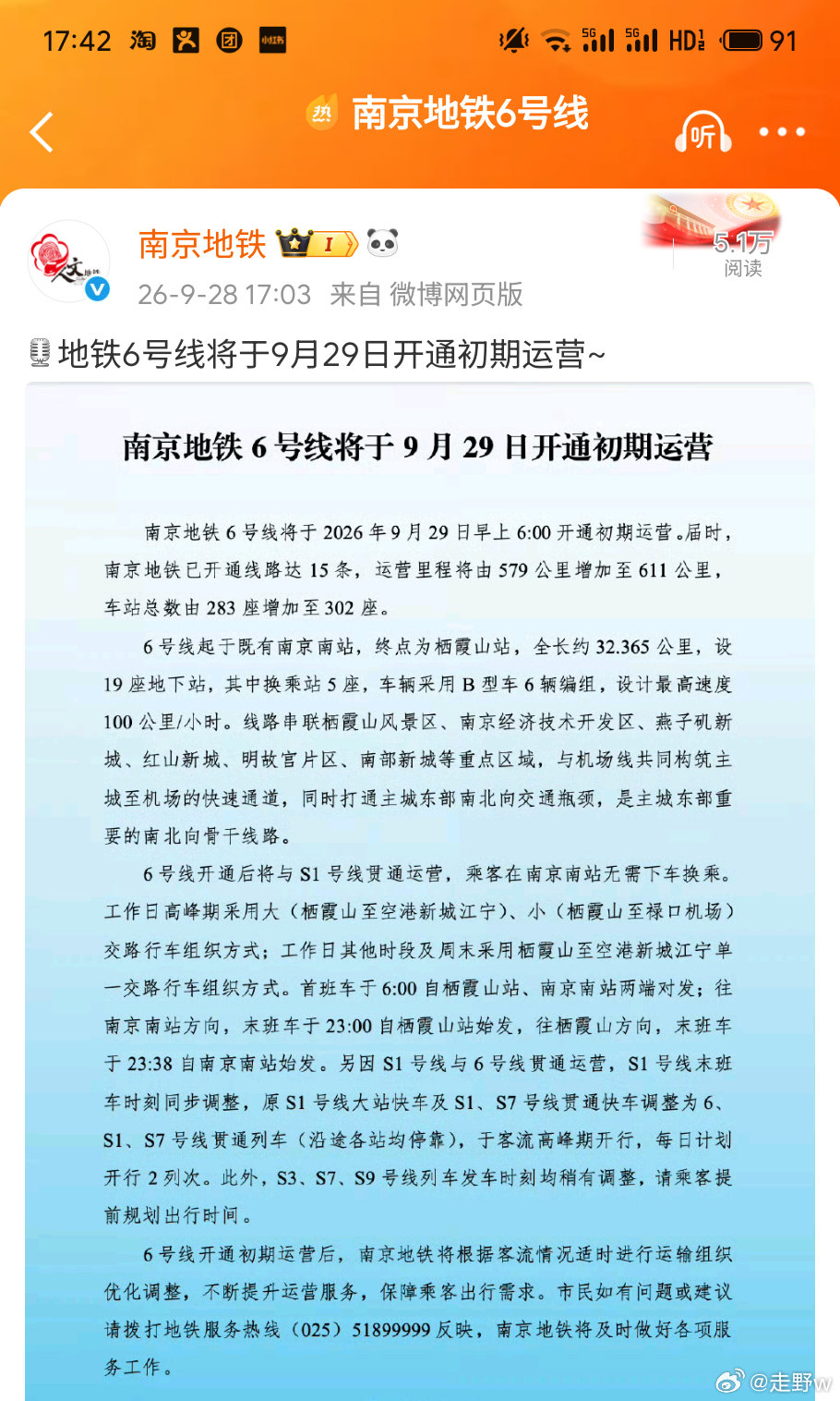 #全世界最长的地铁线路明天开通#，南京6号线和s1联通，南京南站不用下，秋天来看枫叶，那真老爽了，不