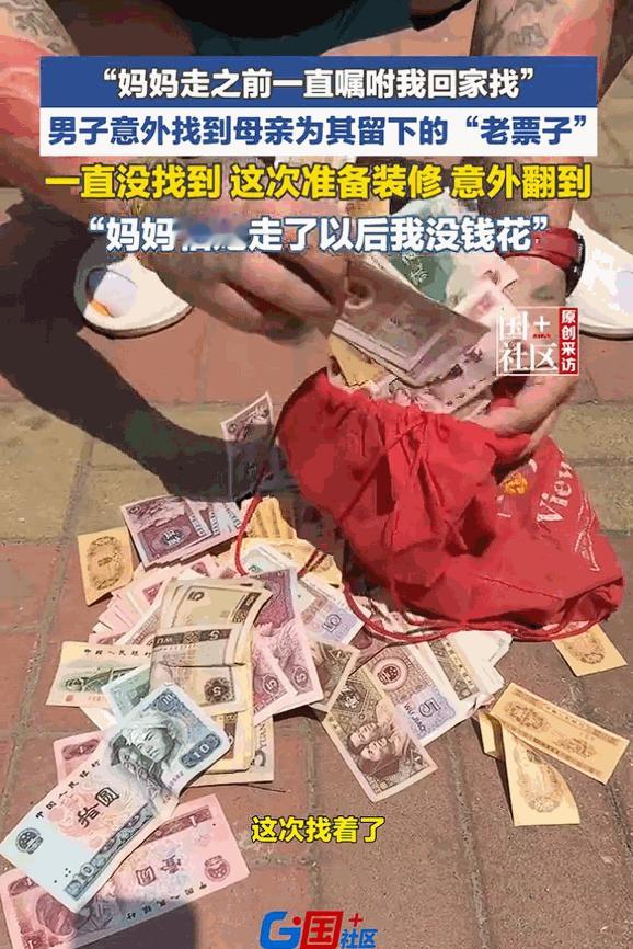 🐼可怜天下父母心，5月7日媒体报道，天津一男子在装修老房子时，意外翻到了过