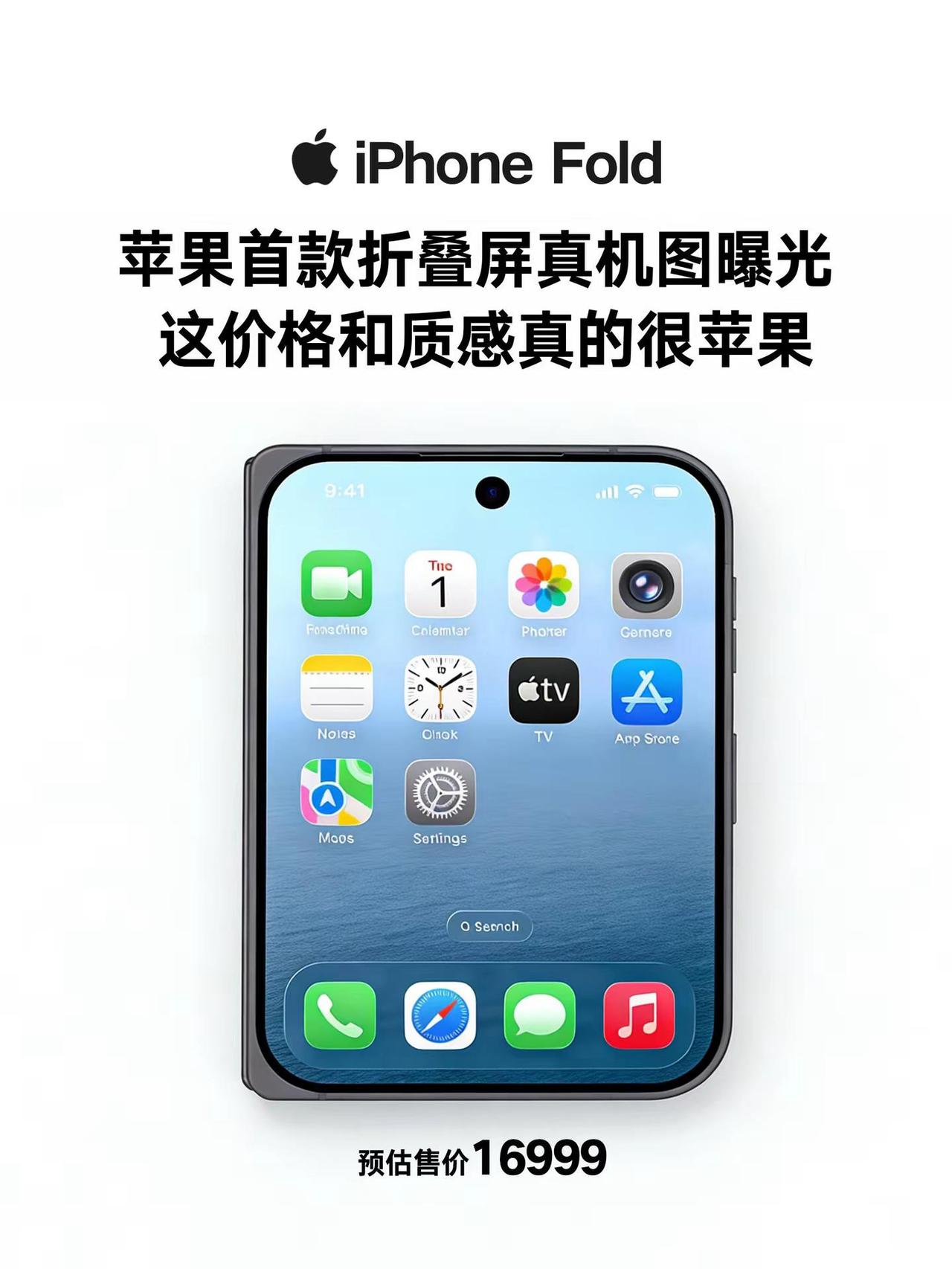 iPhoneFold新品外观曝光。iPhoneFold新品外观曝光，看完你心