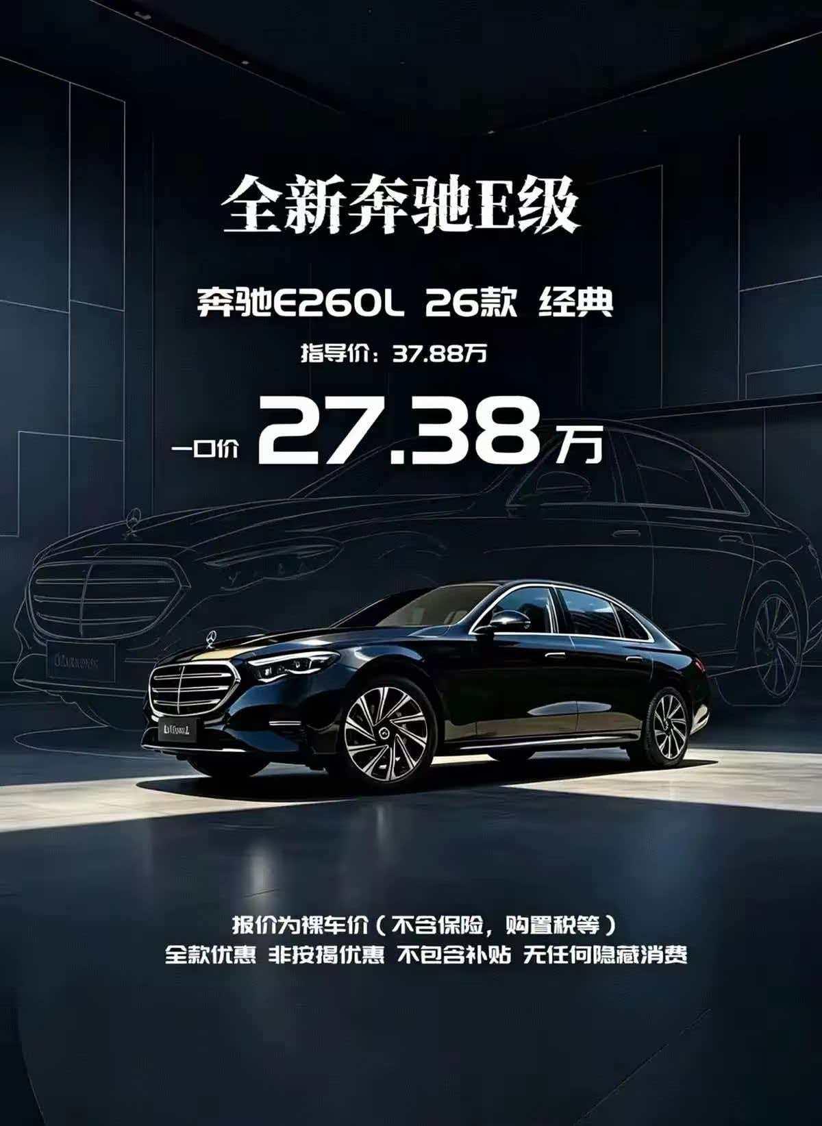 虽然不知道真假，但是现在这事儿也合理。经销商燃油车全都大降价。奔驰E级20多万太