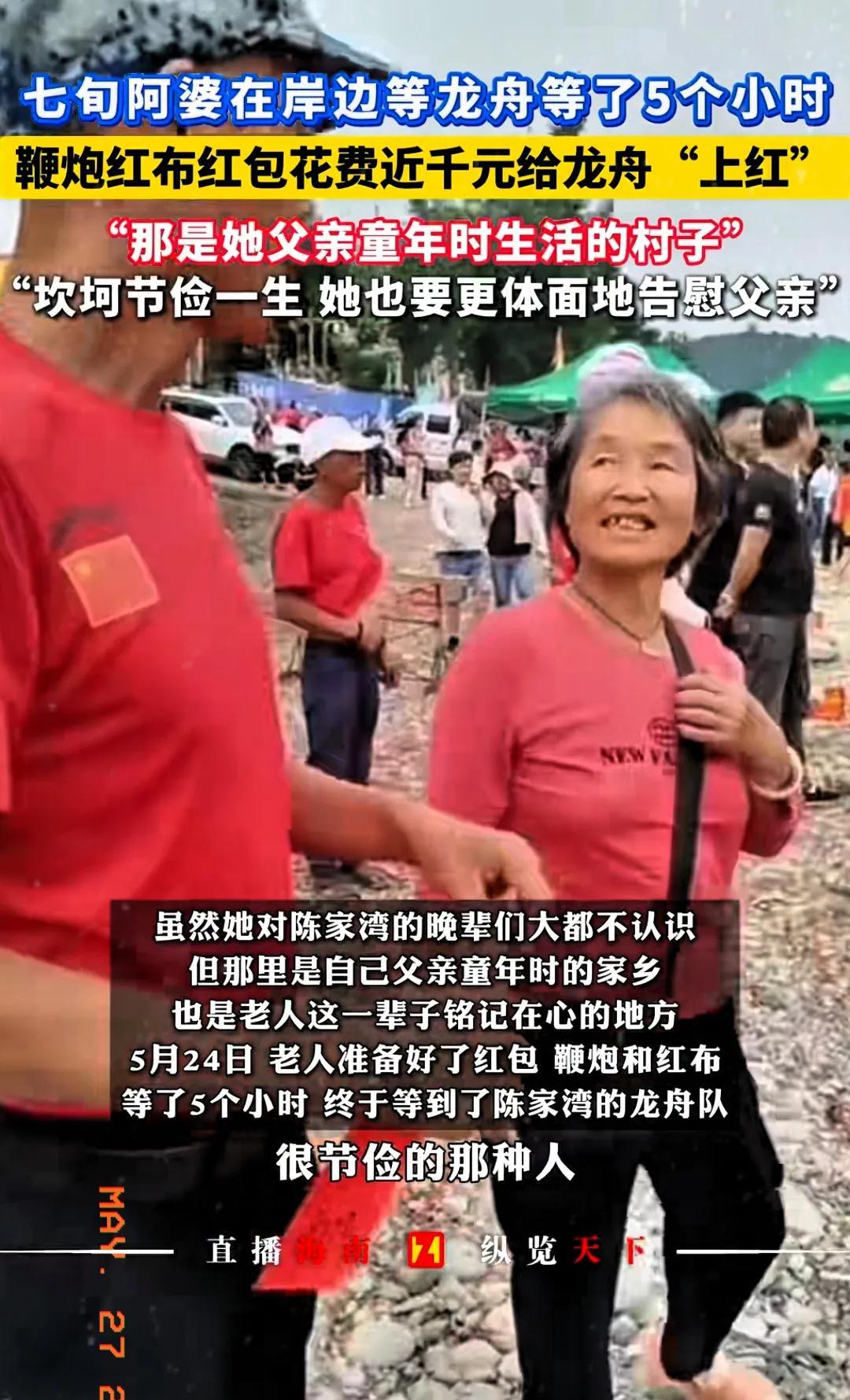 “看哭了！”近日，湖南麻阳，一七旬阿婆得知娘家的龙舟会经过家附近，竟拿出1000