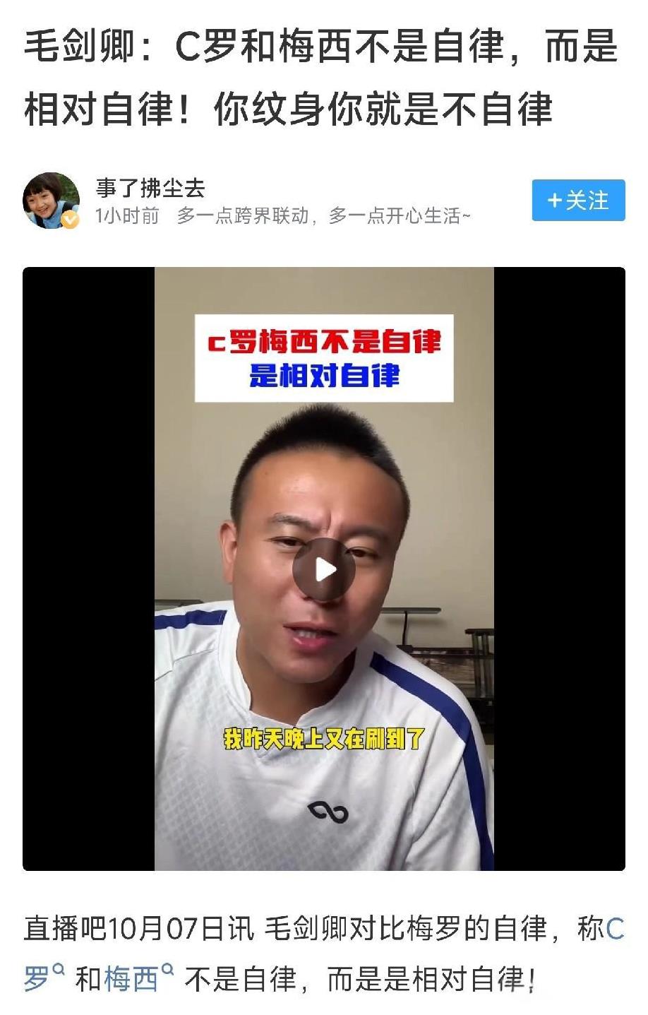 C罗，梅西根本不自律，那是相对自律！前国脚毛剑卿“自嗨”言论，再次把自己推上热