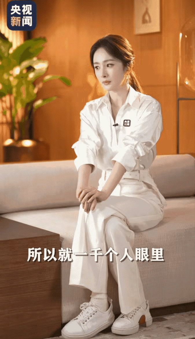 杨幂真的每次说的好听，做的相反在接受央视采访时表示:承认自己的不完美不需要勇气